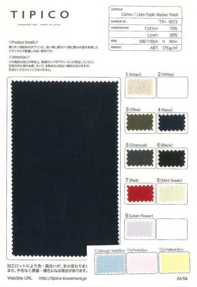 TP-1673 コットン/リネン 平 ワッシャー加工
