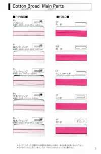 5780-PIPING ＃5780 コットンブロード パイピング[リボン・テープ・コード] STAR BRAND (星加) サブ画像