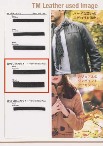 TM-0404-4FDS TM フェイクレザー 四つ折Wステッチ テープ