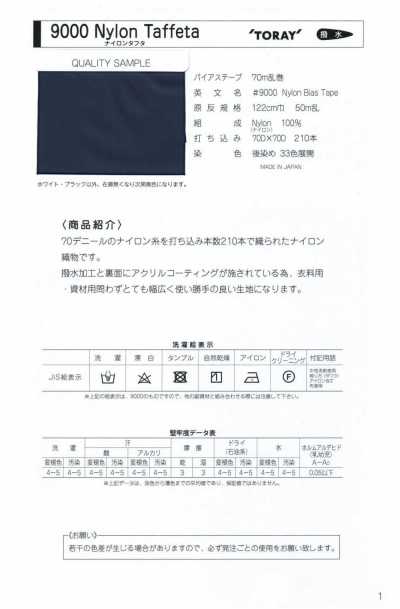 9000-SF 9000 ナイロンタフタ 片折テープ