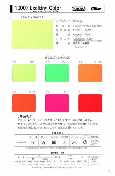 10007 10007 エキサイティングカラー 原反