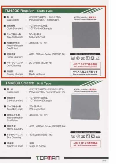 TM-4200-PPT レギュラー クロスタイプ パイピング 反射テープ