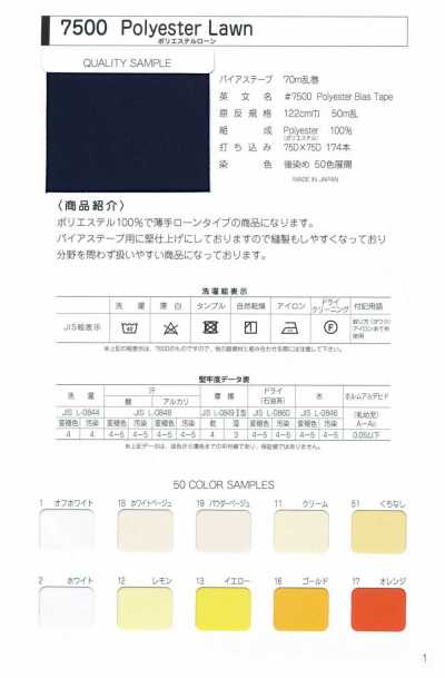 7500 7500 ポリエステルローン 原反
