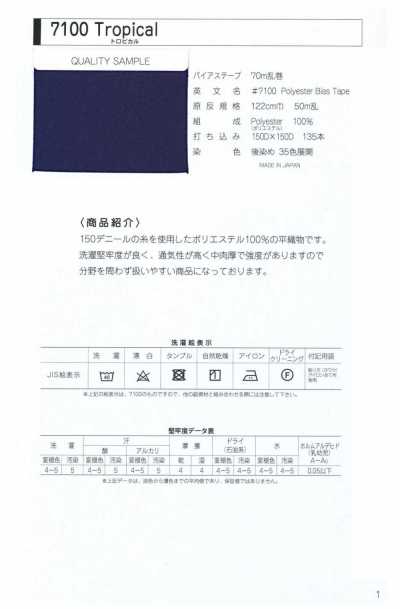 7100-3F 7100 トロピカル 三つ折テープ