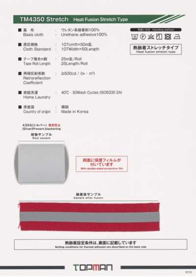 TM-4350 ストレッチ 熱融着タイプ 原反 反射テープ