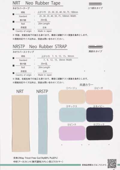 NRSTP-50 ネオラバーストラップ テープ 50mm