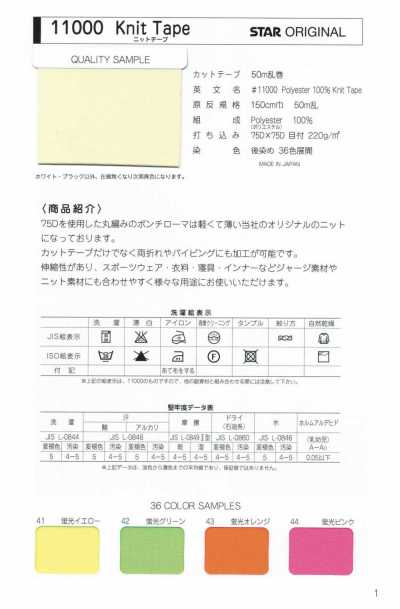 11000-CF 11000 ニットテープ クロスフォールドテープ