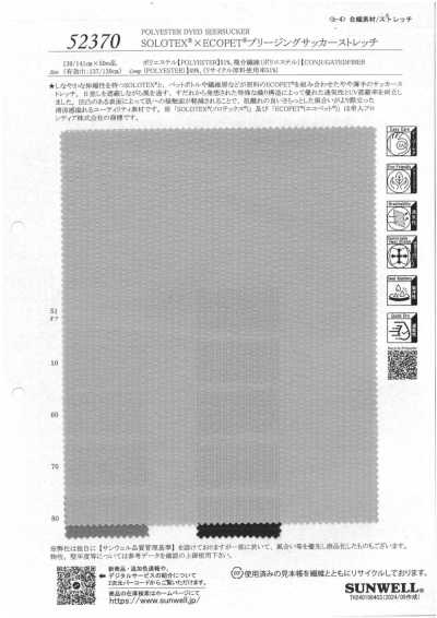 52370 ソロテックス® ✕ ECOPET®ブリージングサッカーストレッチ