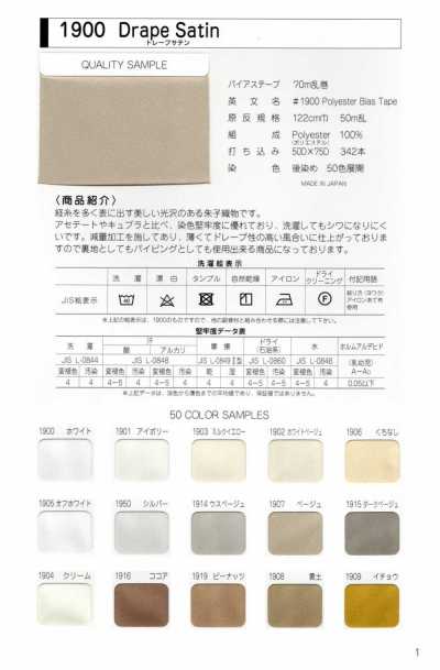 1900-R 1900 ドレープサテン ループ 芯なし