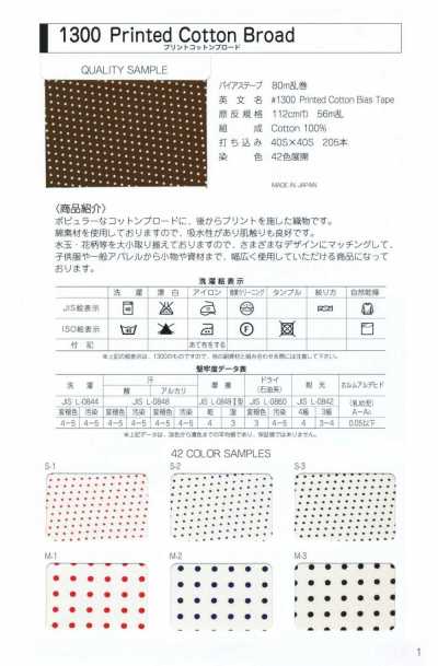 1300-WF 1300 プリントコットンブロード 両折テープ