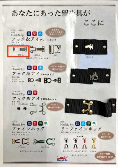 1036-4 フック&アイ プレートタイプ