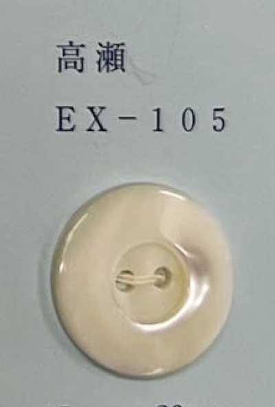 EX105 2つ穴 縁あり 高瀬貝ボタン