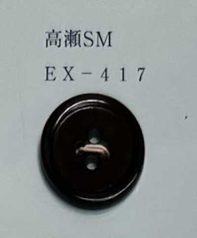 EX417 4つ穴 縁あり 高瀬スモーク 貝ボタン