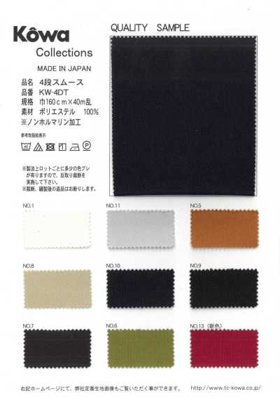 KW-4DT 4段 スムース
