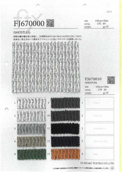 FJ670000 ゴーストレッグ