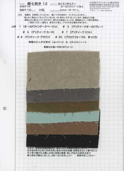 KINANADAKI-12 桐七炊き12 ぬくもりきもう オールドビンテージ加工