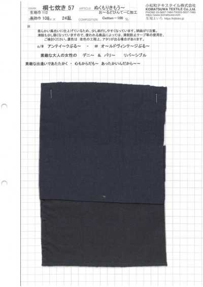 桐七炊き57 ぬくもりきもう オールドビンテージ加工
