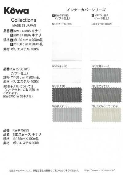 KW-T4188A インナーカバーシリーズ (ハード仕上げ)
