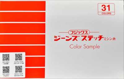 ジーンズステッチミシン糸(家庭用) サンプル帳
