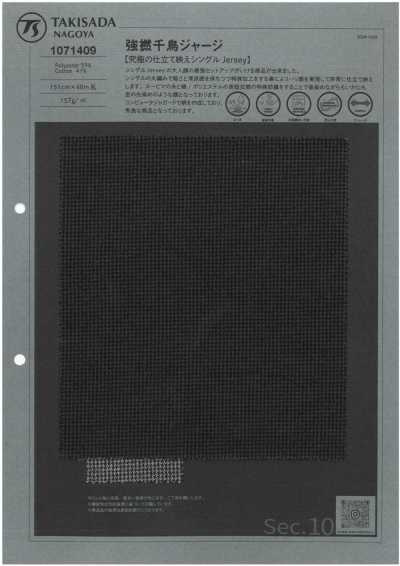 1071409 強撚千鳥ジャージ