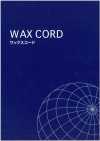 WAX-CORD-SAMPLE WAX CORD サンプル帳