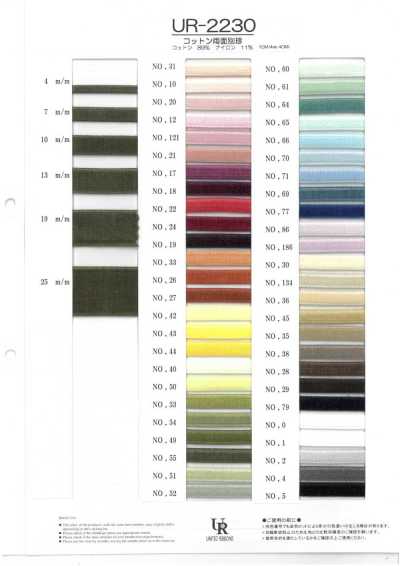 UR-2230 サンプル帳