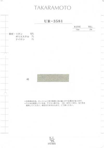 UR-3581 リネンラメ入りテープ