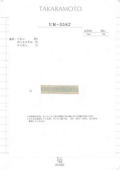 UR-3582 サンプル帳