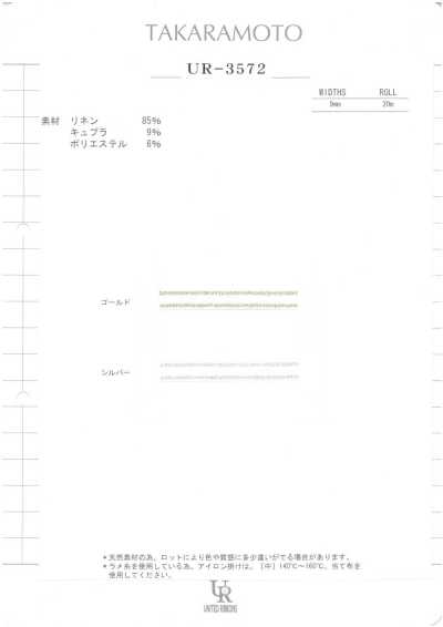 UR-3572 サンプル帳