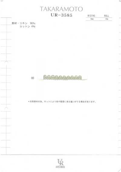 UR-3585 リネンブレード