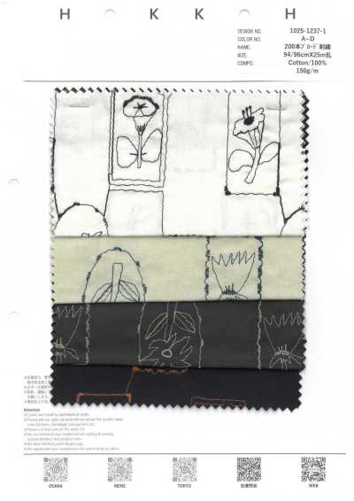 1025-1237-1 200本 ブロード 刺繍 フラワー