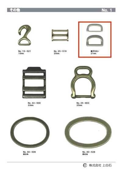 DOUBLE-D-RING 親子Dカン 21mm