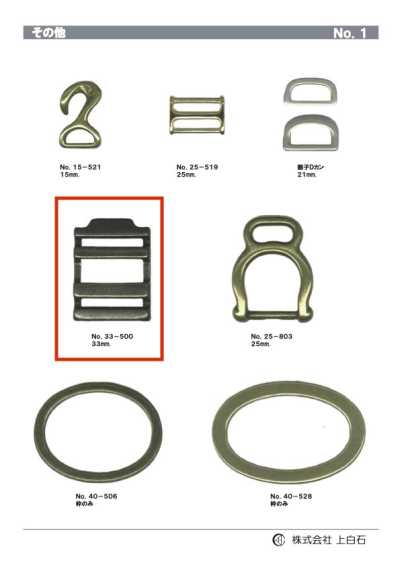 33-500 バックル 33mm