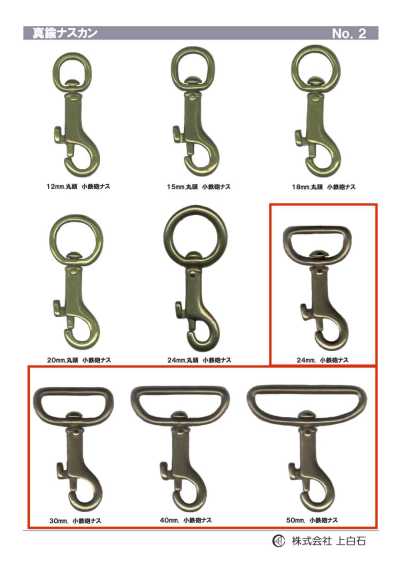 TRIGGER-SNAP-HOOK-7 小鉄砲ナス