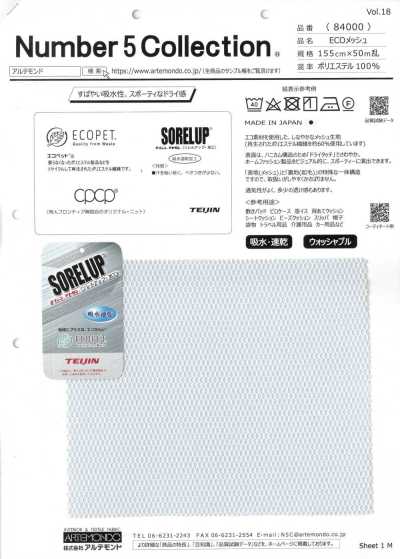 84000 ECOメッシュ