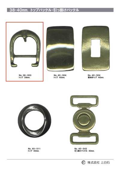 38-003 38mm トップバックル