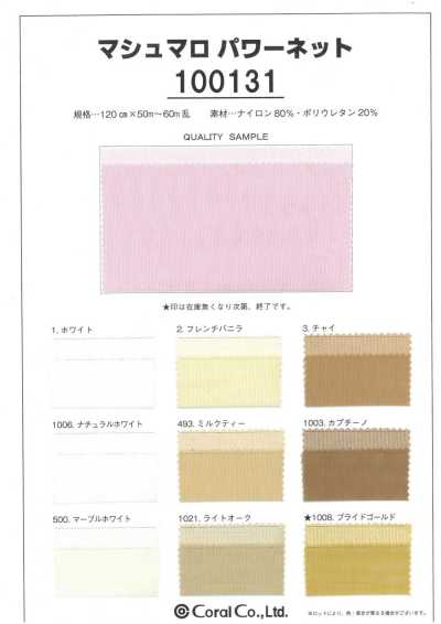 100131 マシュマロパワーネット