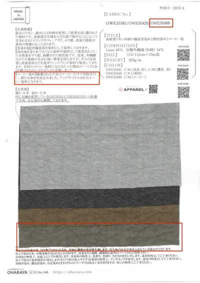 OWE35488 高密度リネン和紙のコーヒー染