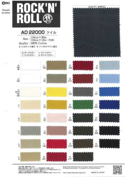 AD22000 ツイル