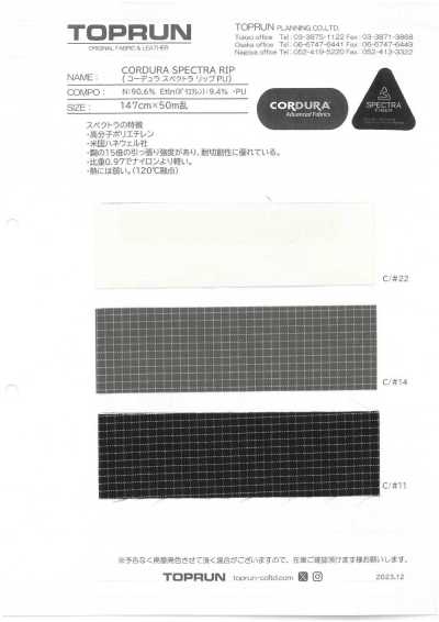 TP007 コーデュラ スペクトラ リップ PU