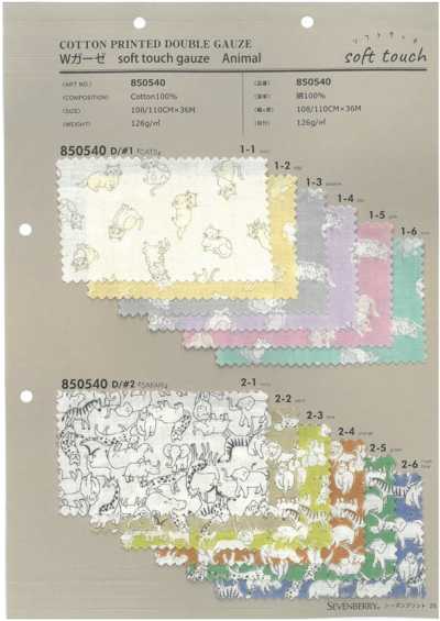 850540 SEVENBERRY® Wガーゼ soft touch gauze Animal