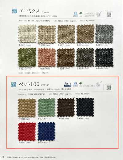 PET100 ペット100