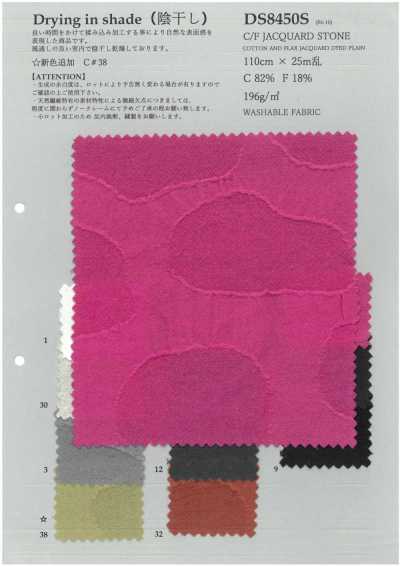 DS8450S C/F ジャカード ストーン
