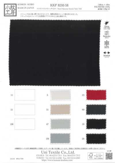 KKF8206-58 ツイストツイルストレッチ広巾