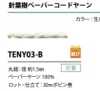 TENY03-B ペーパーコードヤーン 紐 1.5MM