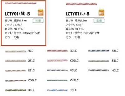 LCTY01(M)-B リネンカラーツイストヤーン 紐 0.8MM