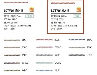 LCTY01(L)-B リネンカラーツイストヤーン 紐 1.2MM