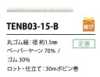 TENB03-15-B ペーパーゴム紐 1.5MM