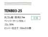 TENB03-25 ペーパーゴム紐 2.7MM