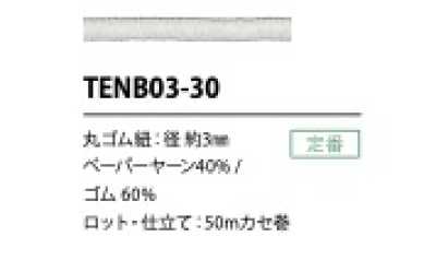 TENB03-30 ペーパーゴム紐 3MM